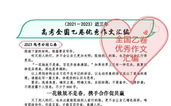 2021年高考满分作文 2021高考乙卷作文