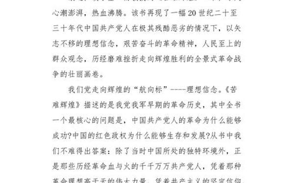 苦难辉煌读后感1500字大学生 读《苦难辉煌》有感