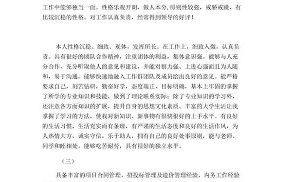 工作业绩总结(工作业绩自我评价)