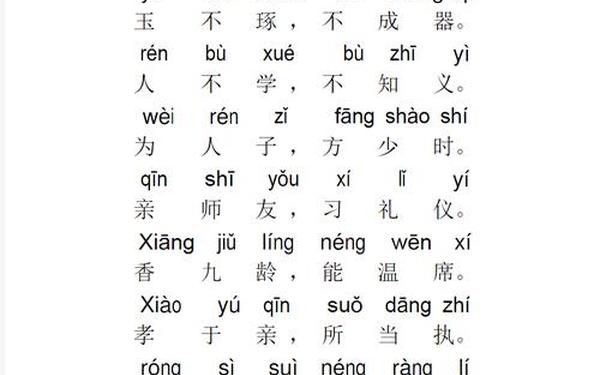 三字经全文朗读儿童版、三字经幼儿早教1-3岁 三字经全文朗读儿童版、三字经幼儿早教1-3岁