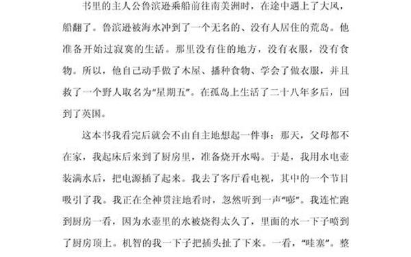 鲁滨逊漂流记读后感200字-我眼中的鲁滨逊200字