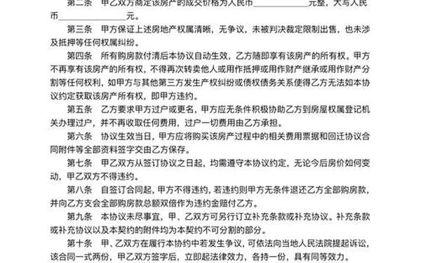 个人房屋买卖合同范本—房屋买卖合同正规版本