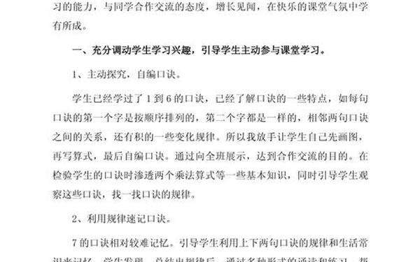 7的乘法口诀教学反思 二年级乘除法解决问题教学反思简短