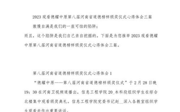 德耀中原第八届观后感_德耀中原的心得体会