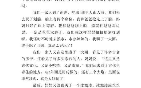 国庆节周记300字,国庆节作文400个字