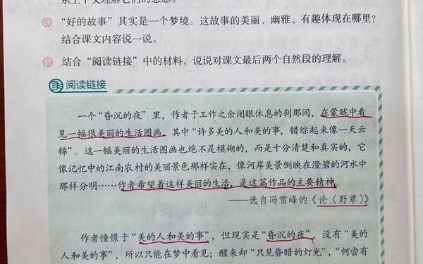 六年级上册语文教案-六年级下册语文书26页选做