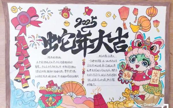 小学一年级手抄报-2025蛇年手抄报一年级