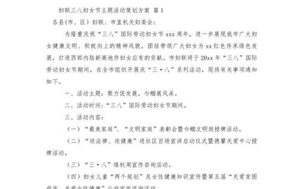 三八活动方案-三八活动文案怎么写
