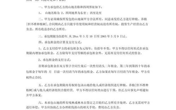 承包经营合同范本—承包经营合同协议书