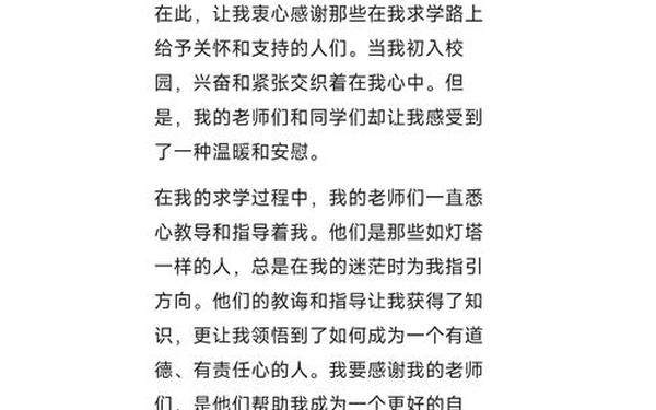 大学毕业论文致谢词 论文结尾致谢模板