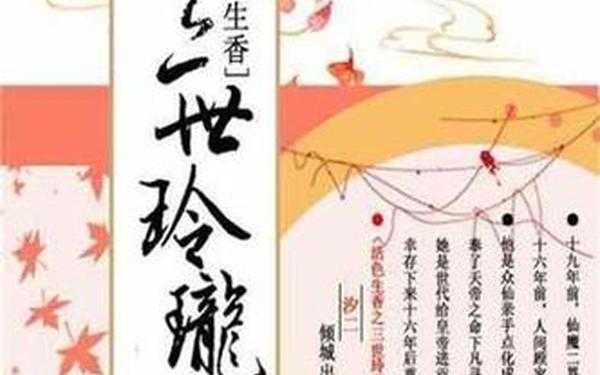 活色生香小说全文(活色升香 小说)