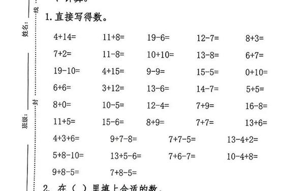 2024年一年级期末考试试卷-2024版一上数学期末试卷