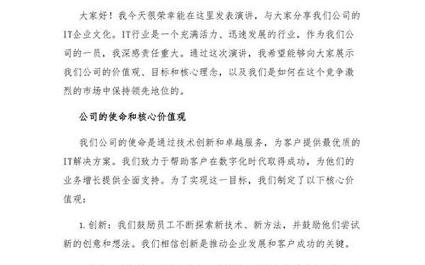 企业文化演讲稿-企业文化的开场白