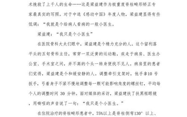 感动中国十大人物素材摘抄—感动人物事迹