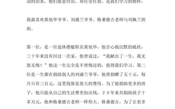 感动中国观后感300字、感动中国心得体会400字