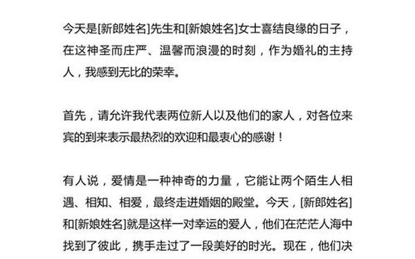 婚礼头天晚宴主持人的讲话-保险公司晚宴主持稿