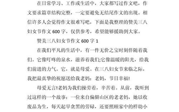 三八妇女节的作文、妇女节作文50