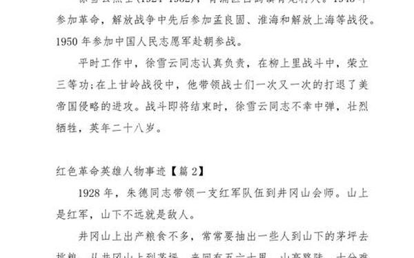 传承革命精神、20个革命英雄人物