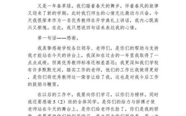 新学期班主任讲话(开学老师辛苦的句子)
