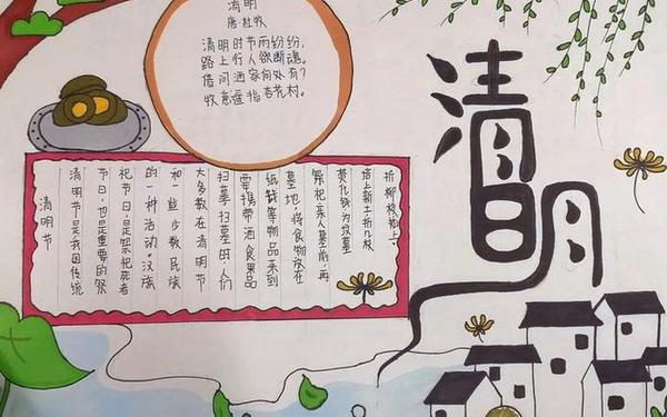 我们的节日手抄报、三年级清明节的手抄报 我们的节日手抄报、三年级清明节的手抄报