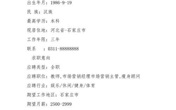 教师个人简历范文(教师工作简历范文简短)