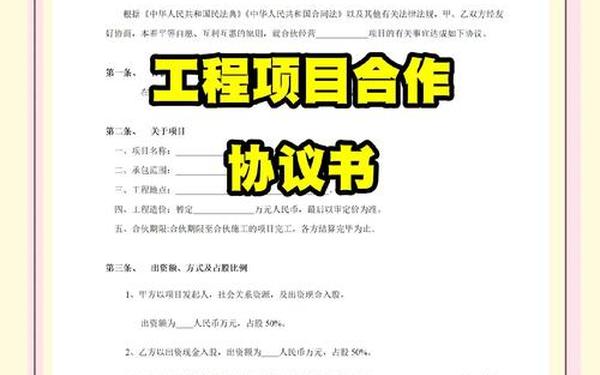 项目合作协议合同范本免费;项目合作协议书范本(最新版)