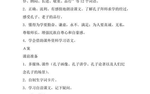 孔子拜师教案,孔子拜师课文 孔子拜师教案,孔子拜师课文