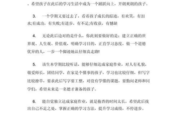 家长评语10条简短_家长评语简短的