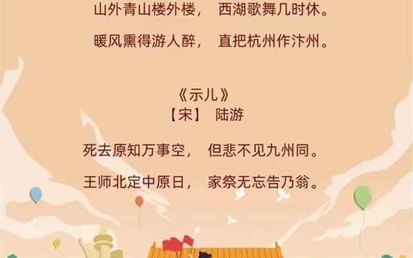 小学爱国的古诗10首-4～6年级的爱国短句