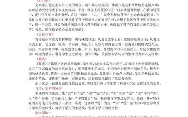 小学六年级语文教学总结-2024语文六年级教学总结 小学六年级语文教学总结-2024语文六年级教学总结