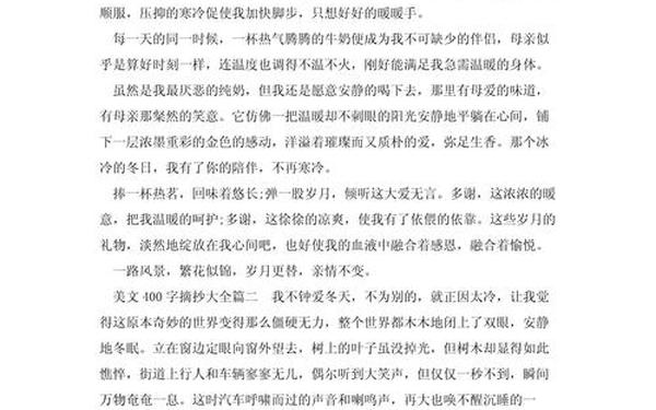 400字美文摘抄;抄一篇美文400字
