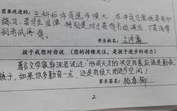家长意见50字_家长意见简短20字左右