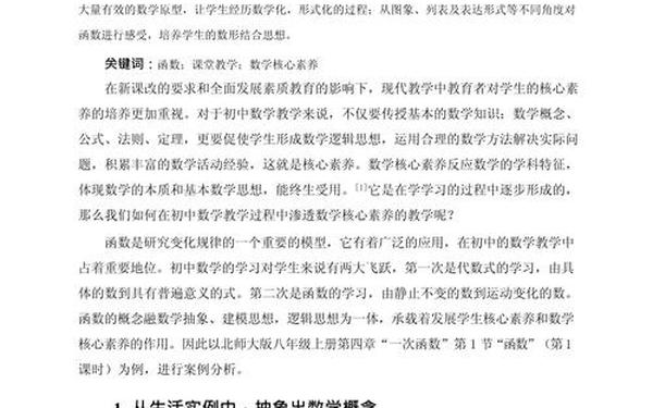 小学数学教学方面的论文—浅谈小学数学高效课堂论文