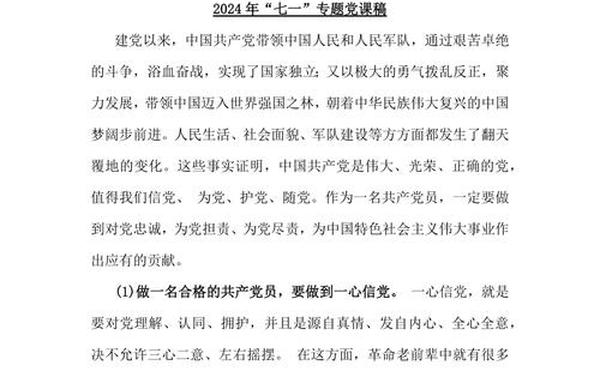 庆七一领导讲话—七一大会领导讲话稿全文