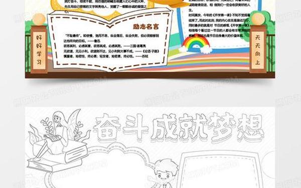 奋斗成就梦想;奋斗成就梦想手抄报简单又好看