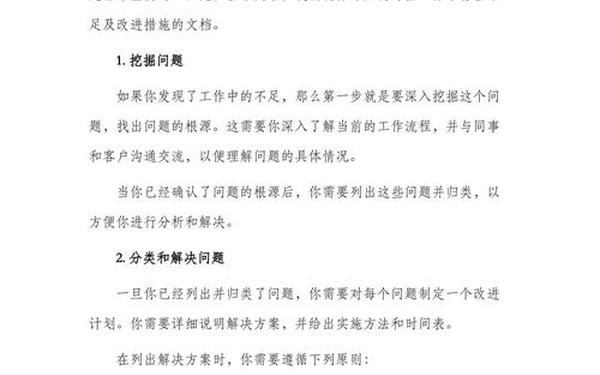 工作中存在的问题和不足—工作中存在不足和改进措施怎么写 工作中存在的问题和不足—工作中存在不足和改进措施怎么写