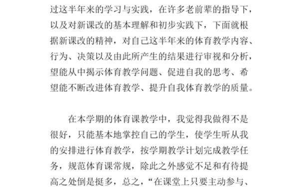 初中体育课教学反思;体育教学反思100篇