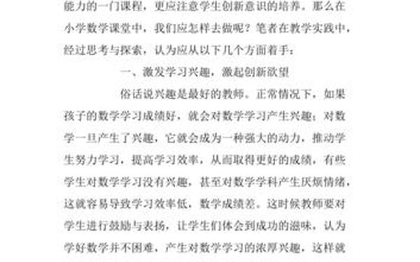 小学一年级数学论文_小学数学教学论文免费