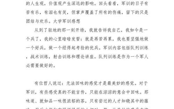 大学军训感言—大学生军训感想2000字