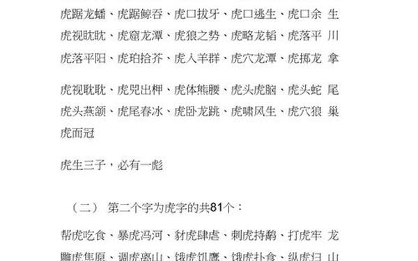 关于虎的成语-100个和虎有关的成语