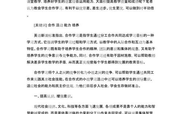 初中英语教学方面的论文,初中英语教学论文10篇