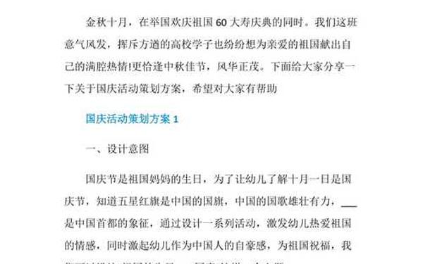 国庆活动策划方案 美在传统活动含金量