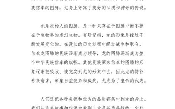 关于龙的作文、我与龙字作文500字初中优秀范文