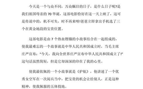 他的国读后感_读《我爱我的祖国》有感500字