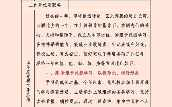 年度考核表范文-本人总结年度考核