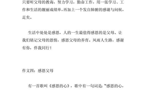 关于感恩父母的文章(感恩父母800字作文)