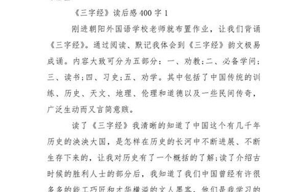 三字经的读后感,三字经启示的道理