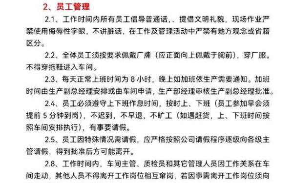 公司制度管理规定 生产车间员工管理规章制度 公司制度管理规定 生产车间员工管理规章制度