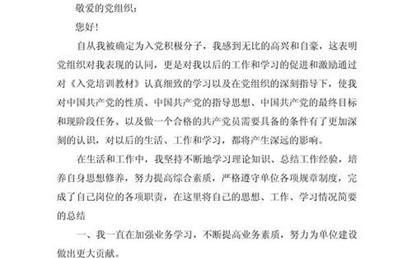 入党积极四个季度汇报;入党积极汇报思想1000字