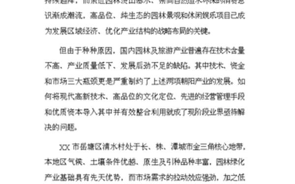 可行性报告范文、可研性报告范本 可行性报告范文、可研性报告范本